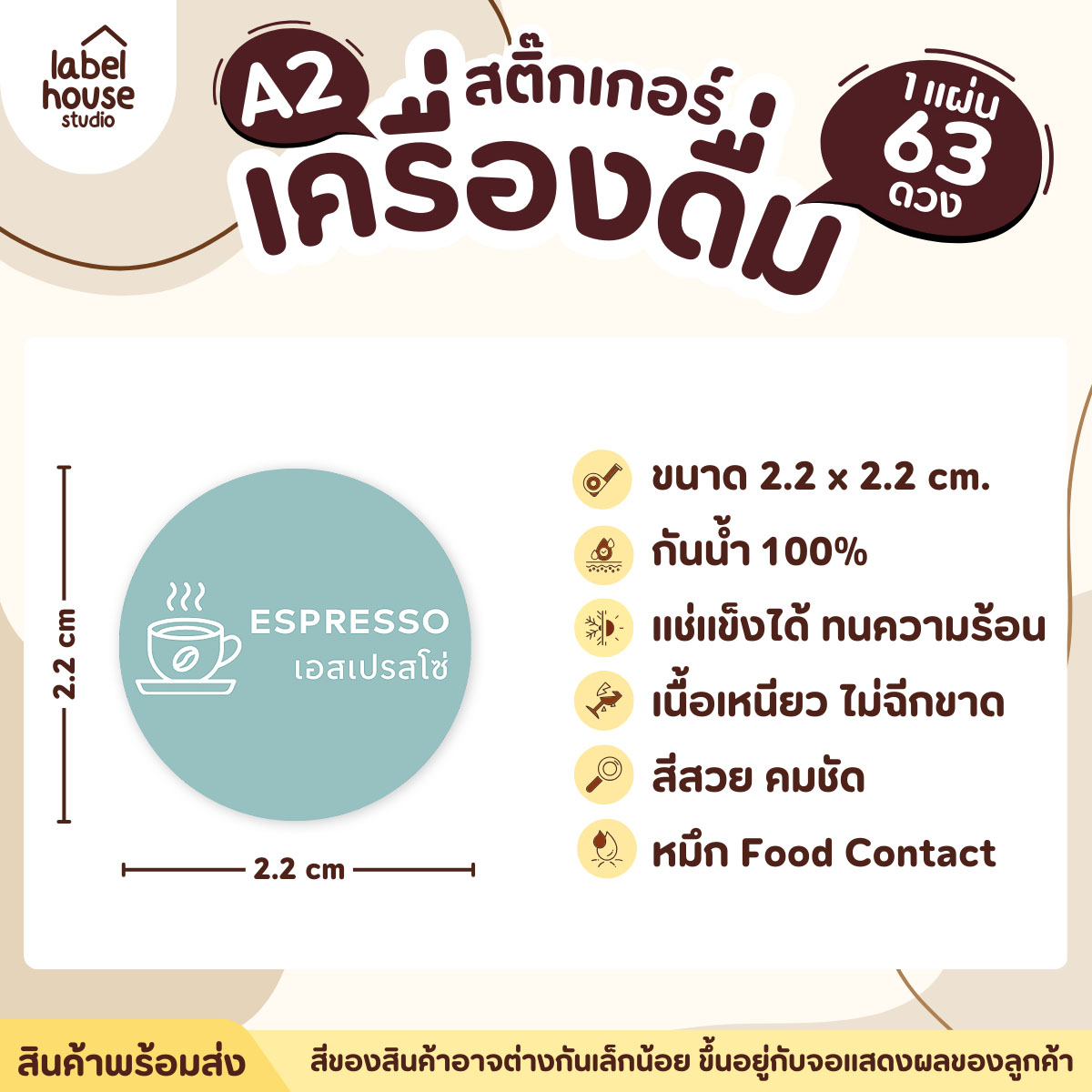 [ SET 3 ] สติ๊กเกอร์เมนูเครื่องดื่ม ชา กาแฟ คาเฟ่ วงกลมพาสเทล แช่เย็น แช่แข็ง กันน้ำ 2.2 x 2.2 ซม. (63 ดวง/แผ่น) สีฟ้า / เอสเปรสโซ่
